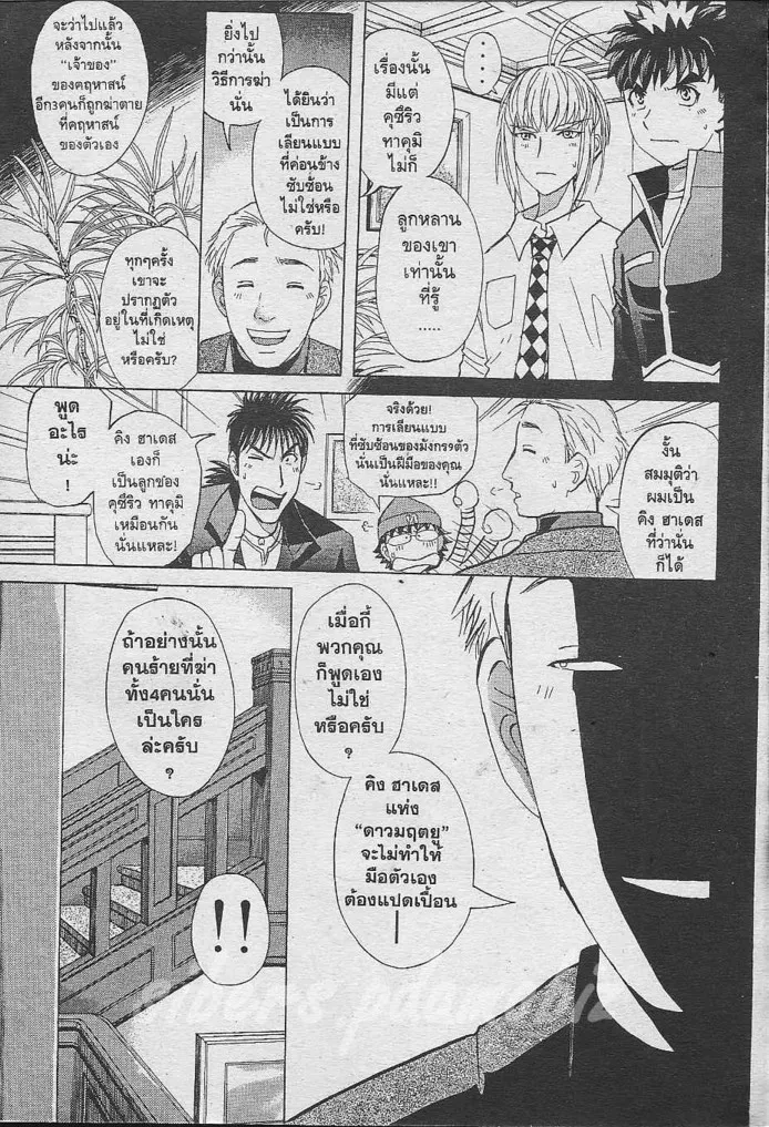 Tantei Gakuen Q - หน้า 72