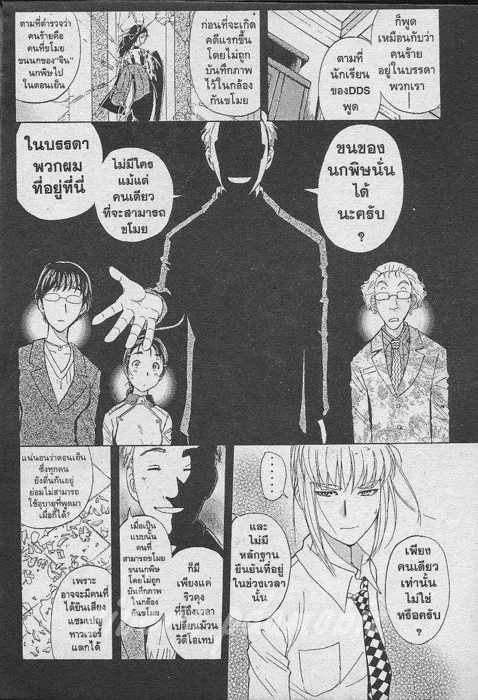 Tantei Gakuen Q - หน้า 73