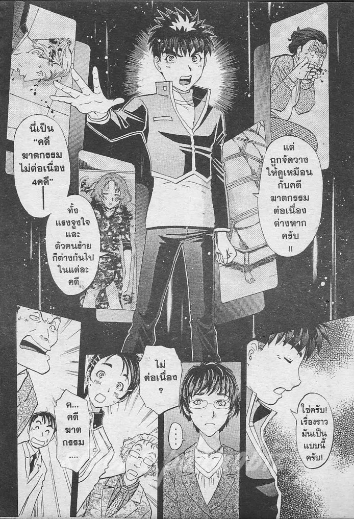 Tantei Gakuen Q - หน้า 75