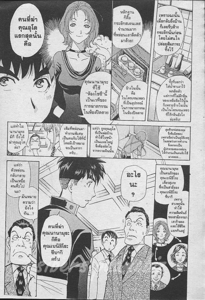 Tantei Gakuen Q - หน้า 76