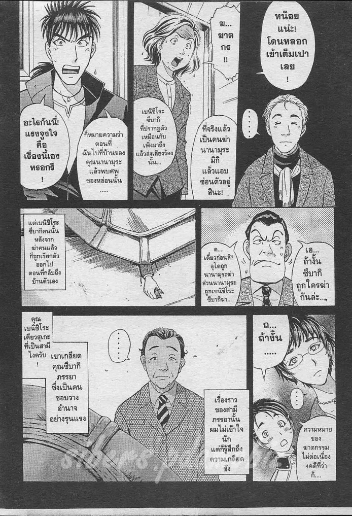 Tantei Gakuen Q - หน้า 77