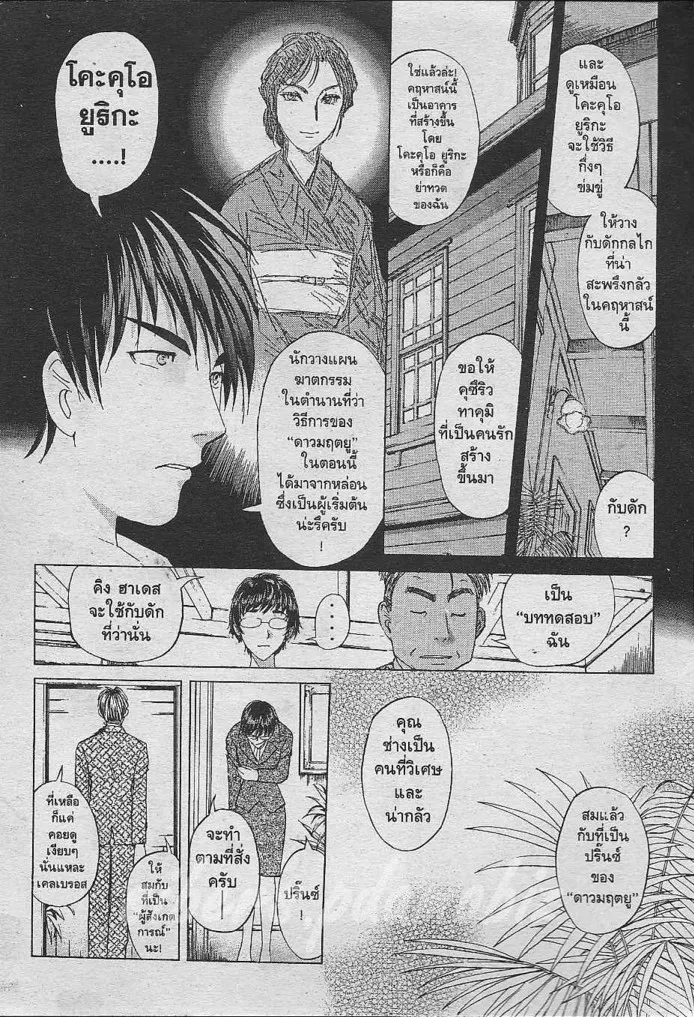 Tantei Gakuen Q - หน้า 8