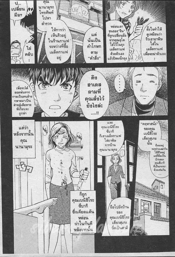 Tantei Gakuen Q - หน้า 81