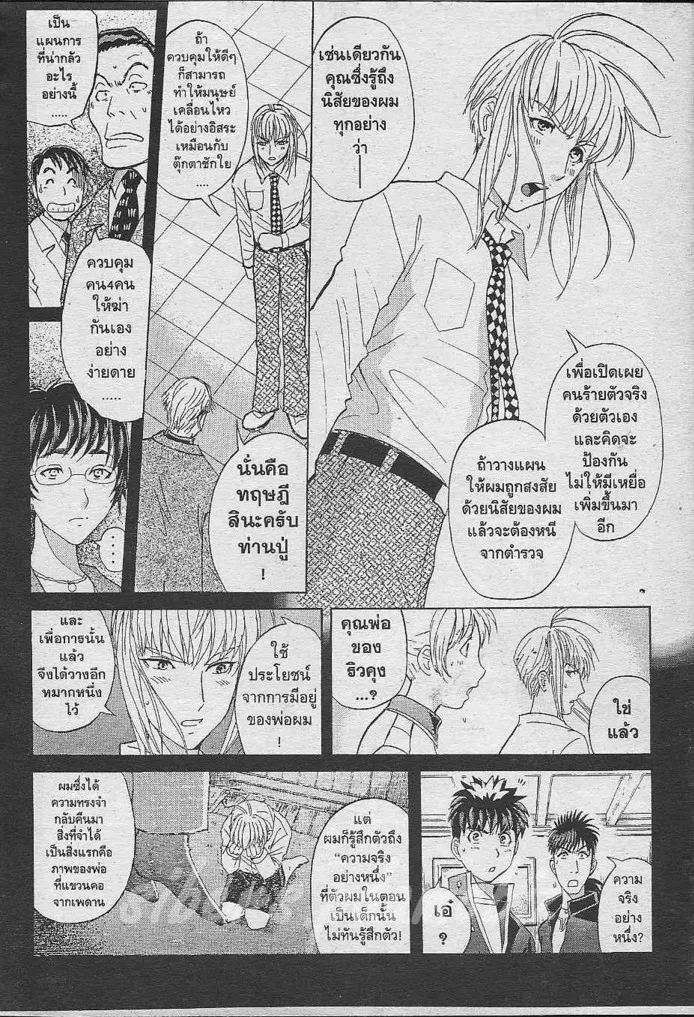 Tantei Gakuen Q - หน้า 83