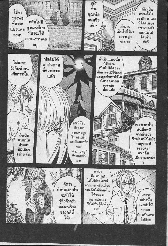 Tantei Gakuen Q - หน้า 84