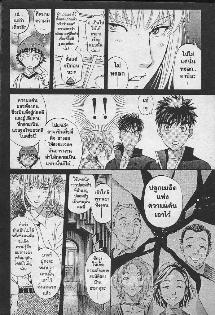 Tantei Gakuen Q - หน้า 85