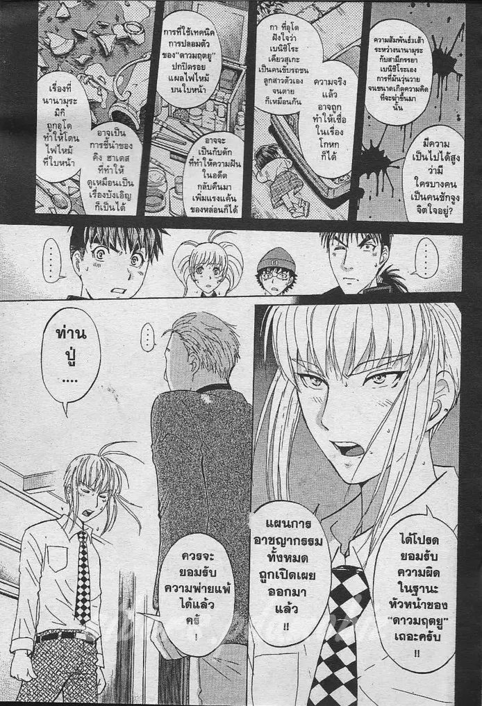 Tantei Gakuen Q - หน้า 86