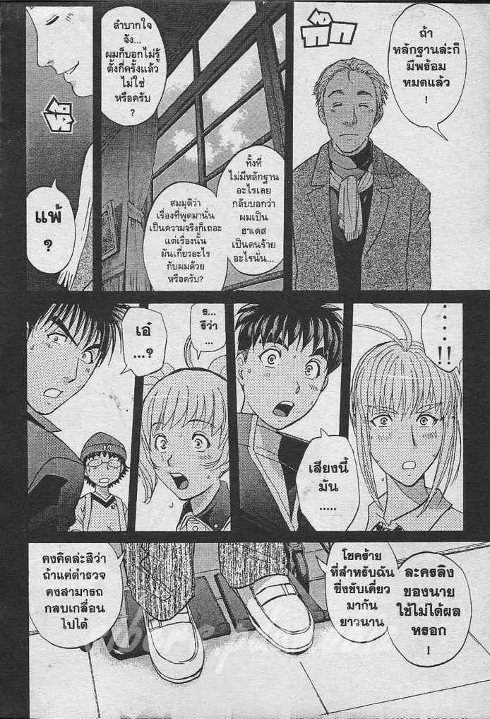 Tantei Gakuen Q - หน้า 87