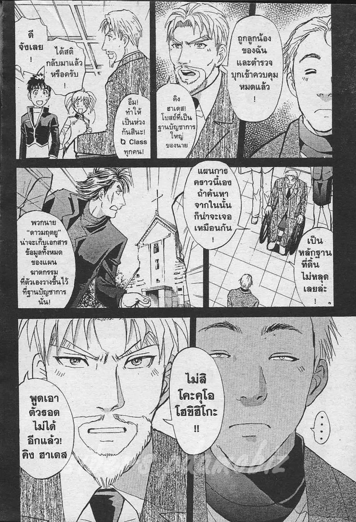 Tantei Gakuen Q - หน้า 89