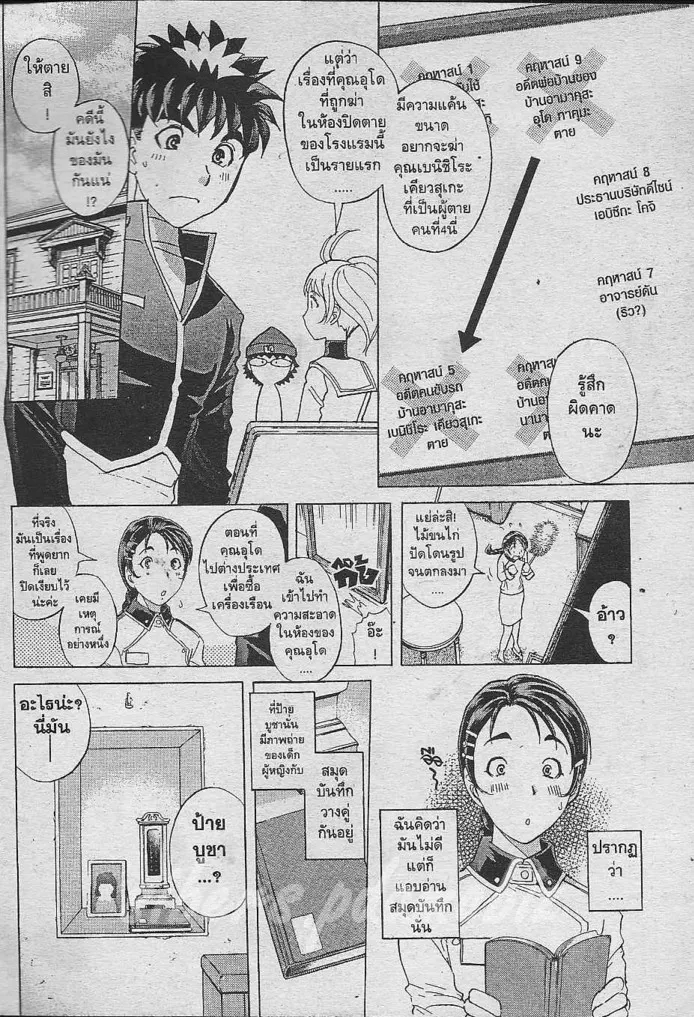 Tantei Gakuen Q - หน้า 9