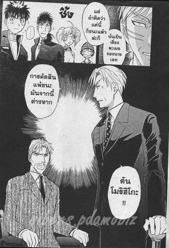 Tantei Gakuen Q - หน้า 92