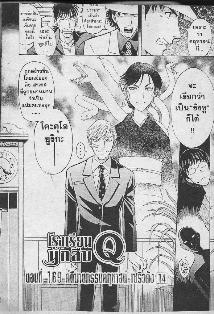 Tantei Gakuen Q - หน้า 93