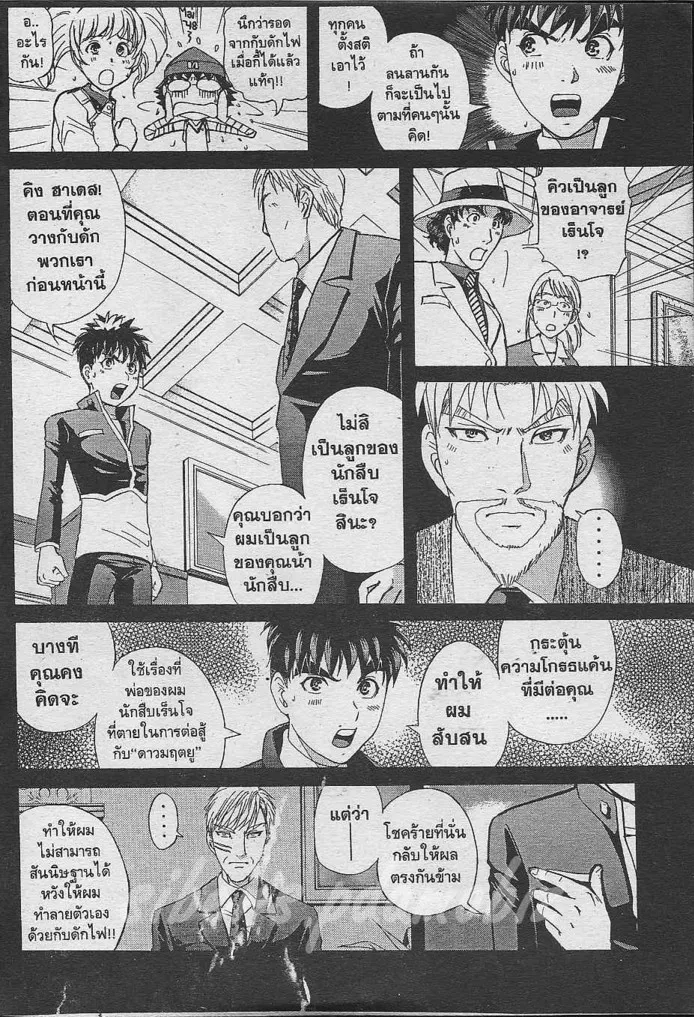 Tantei Gakuen Q - หน้า 95