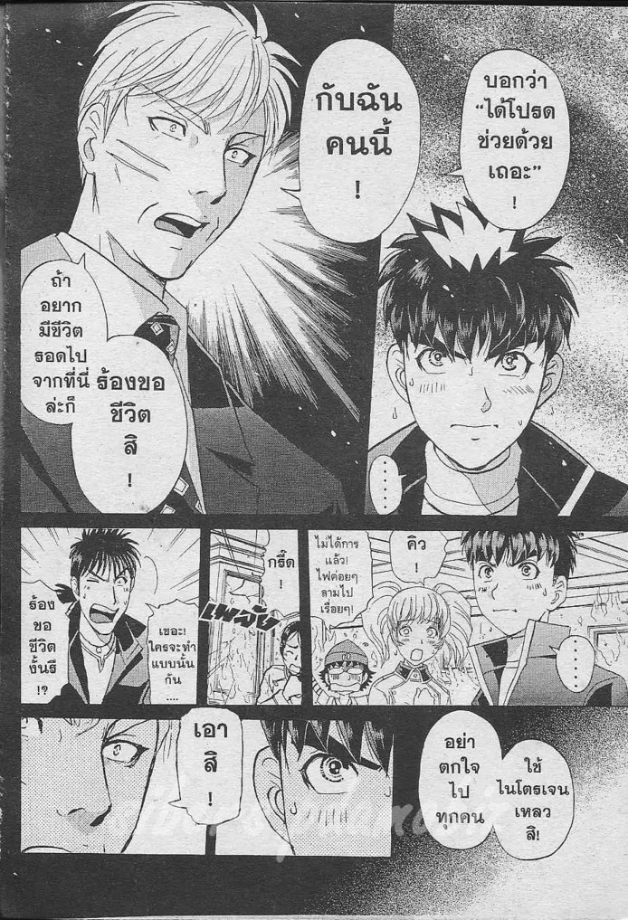 Tantei Gakuen Q - หน้า 11