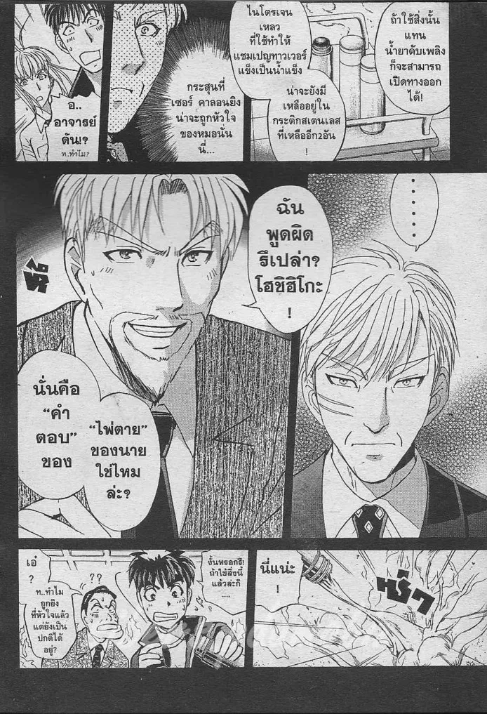 Tantei Gakuen Q - หน้า 13