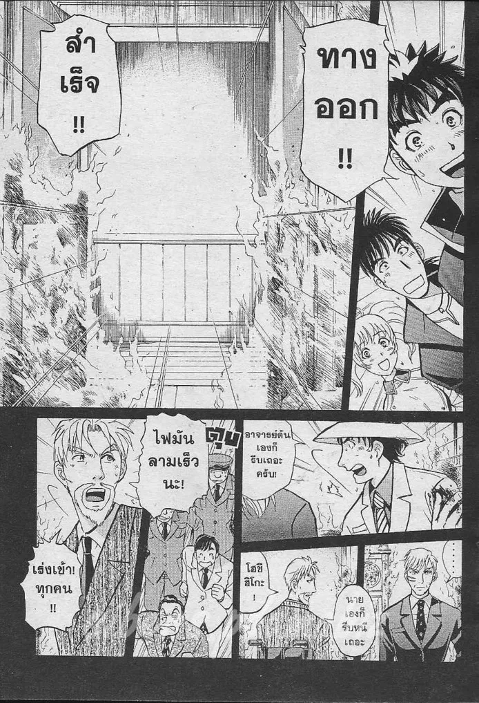 Tantei Gakuen Q - หน้า 14