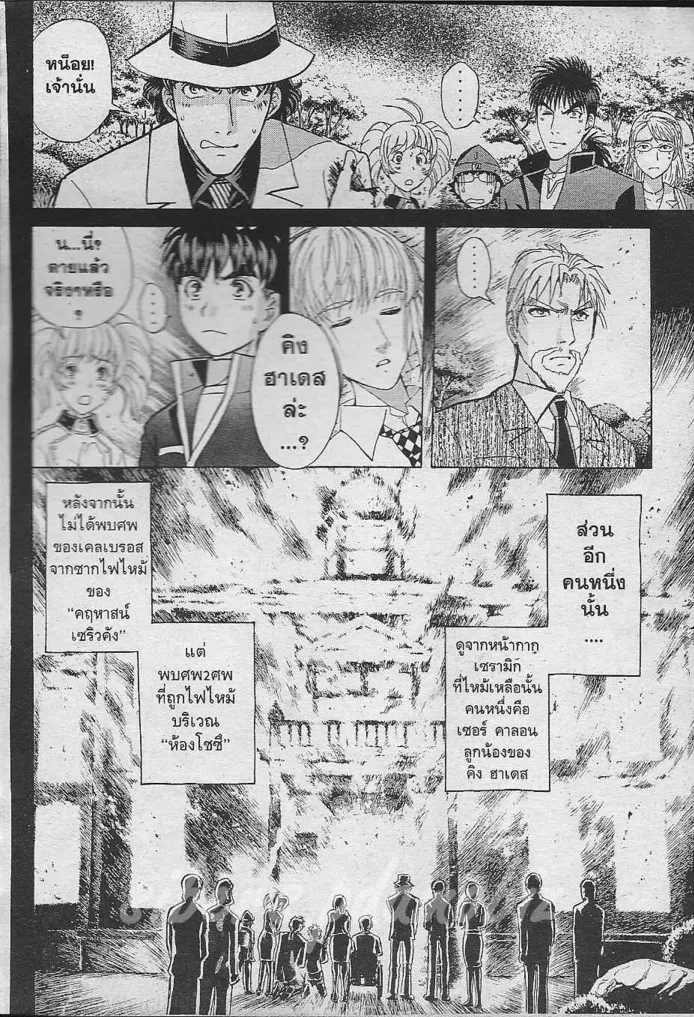 Tantei Gakuen Q - หน้า 27