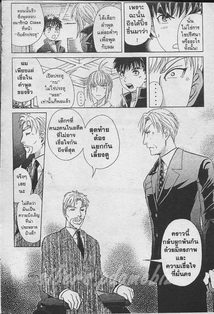 Tantei Gakuen Q - หน้า 3