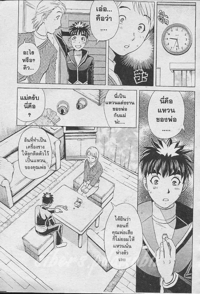 Tantei Gakuen Q - หน้า 38