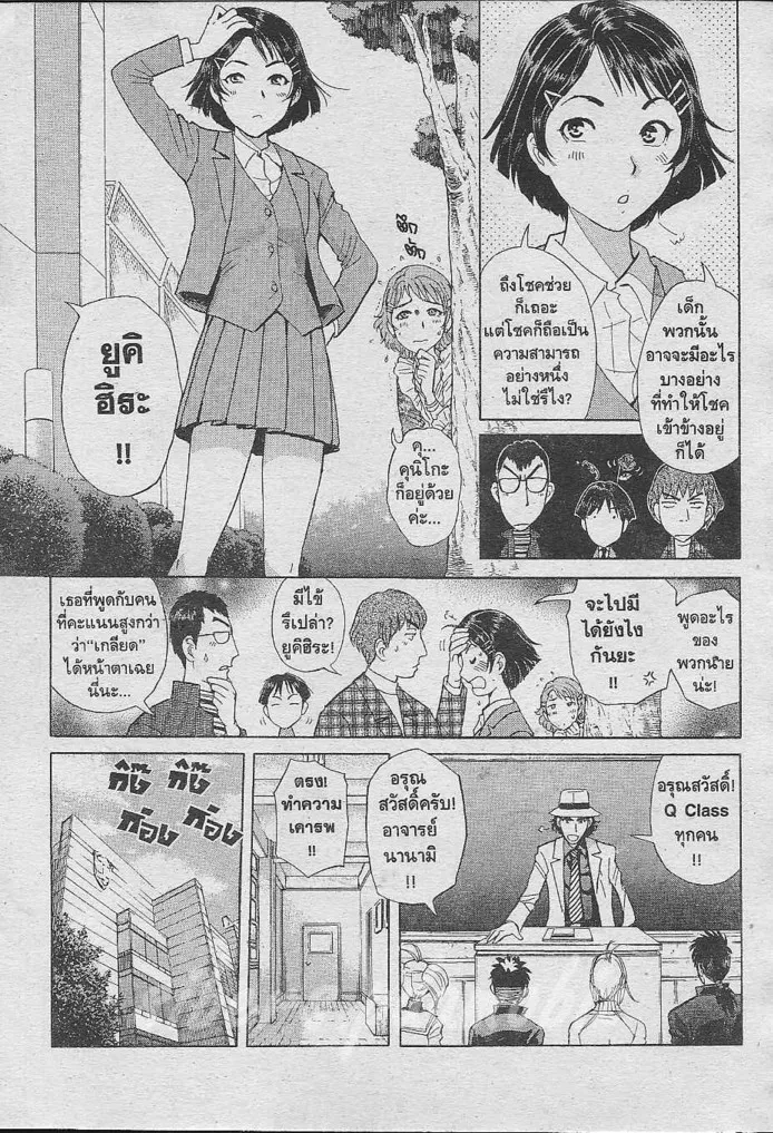 Tantei Gakuen Q - หน้า 44