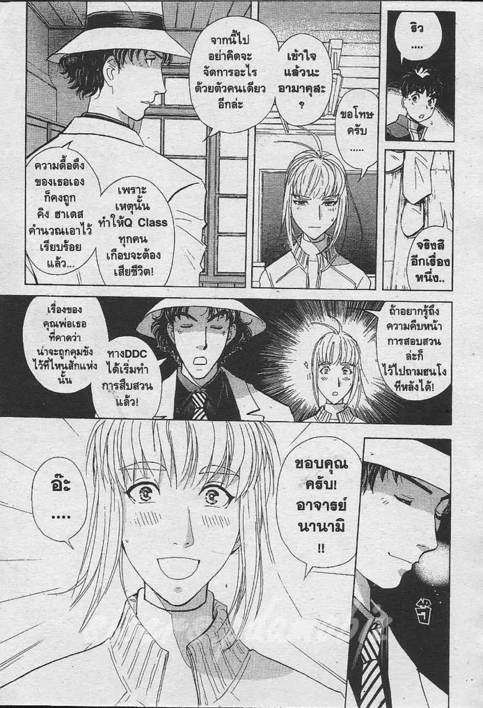 Tantei Gakuen Q - หน้า 46