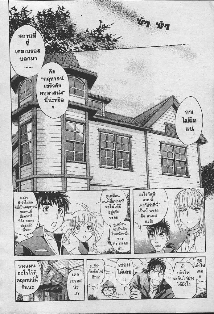 Tantei Gakuen Q - หน้า 53