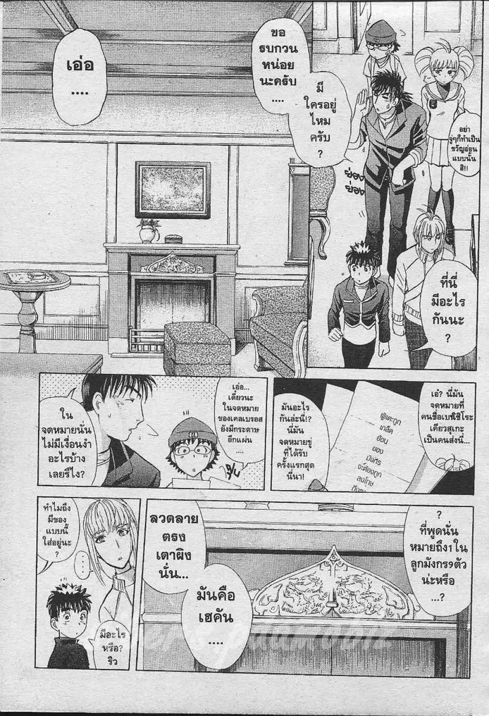 Tantei Gakuen Q - หน้า 54