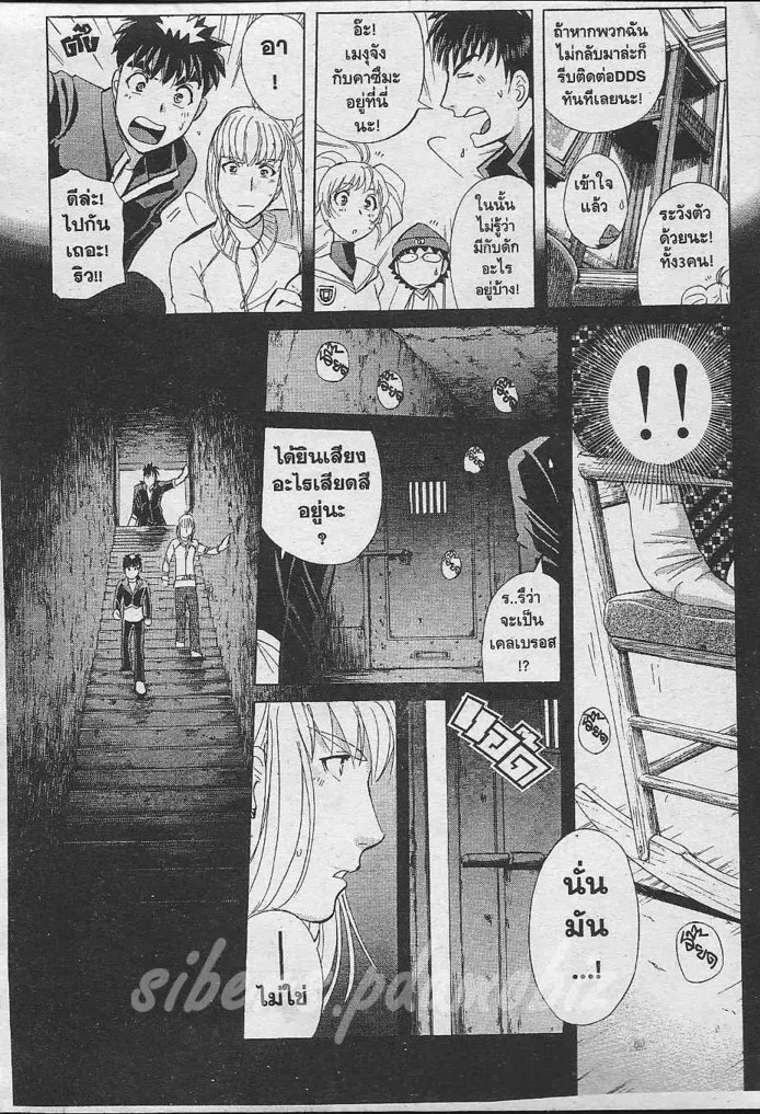 Tantei Gakuen Q - หน้า 57