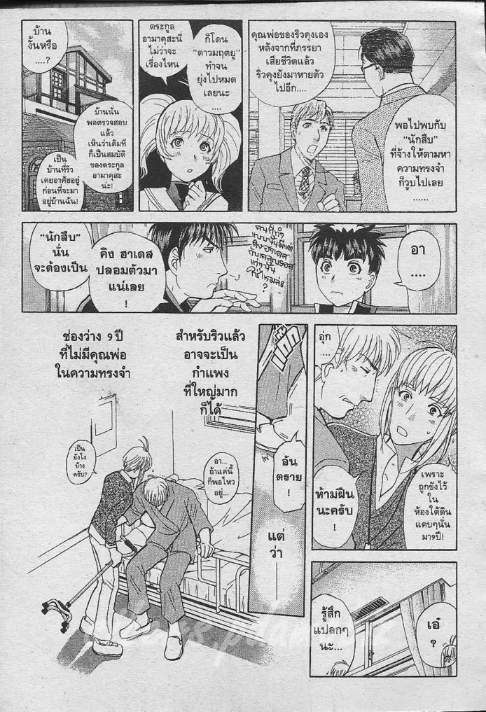 Tantei Gakuen Q - หน้า 68