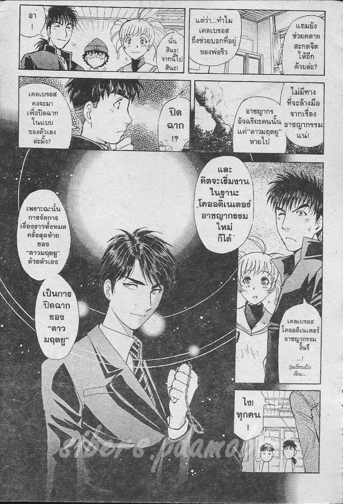 Tantei Gakuen Q - หน้า 70