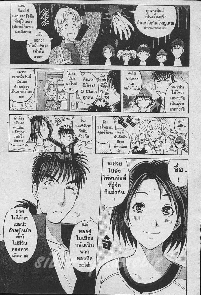 Tantei Gakuen Q - หน้า 72