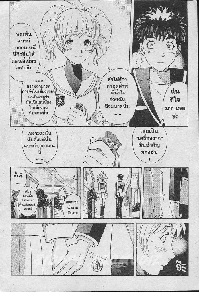 Tantei Gakuen Q - หน้า 75