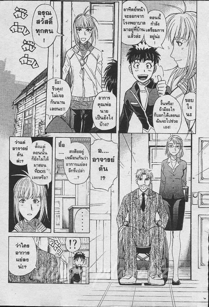 Tantei Gakuen Q - หน้า 78