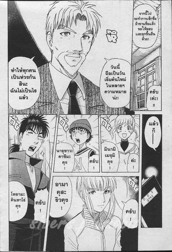 Tantei Gakuen Q - หน้า 79