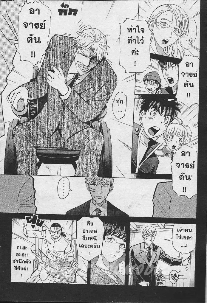 Tantei Gakuen Q - หน้า 8