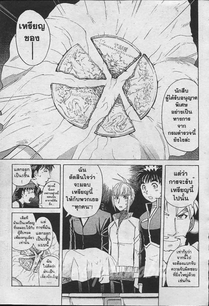 Tantei Gakuen Q - หน้า 82