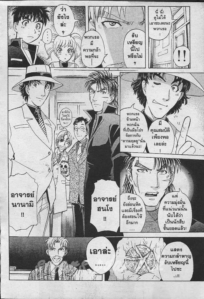 Tantei Gakuen Q - หน้า 83