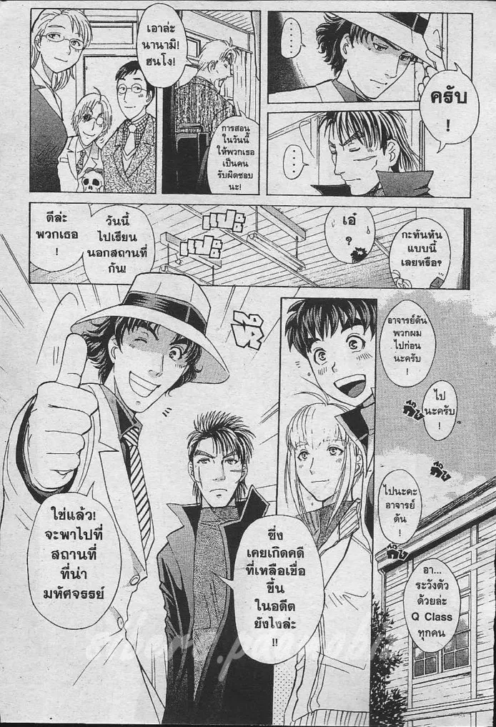 Tantei Gakuen Q - หน้า 86