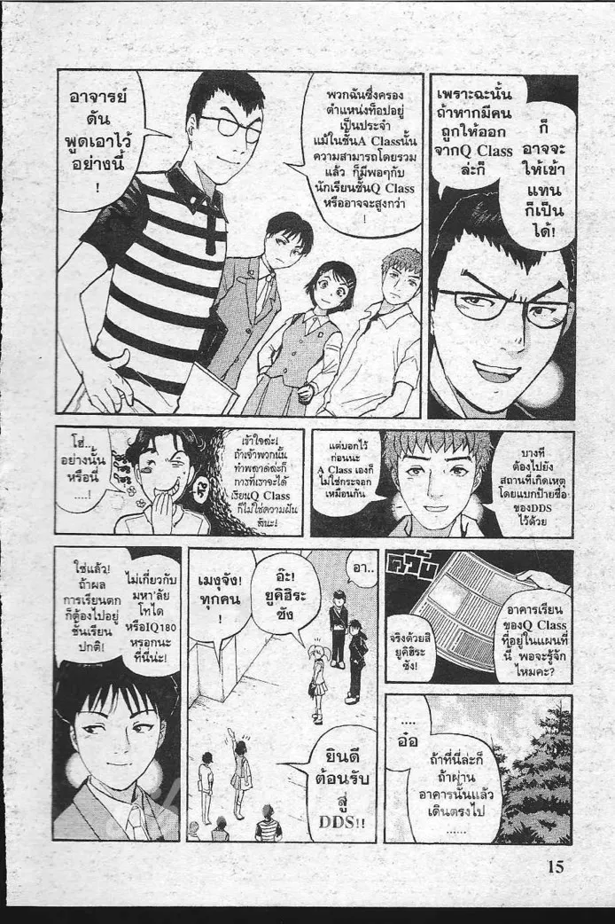 Tantei Gakuen Q - หน้า 15