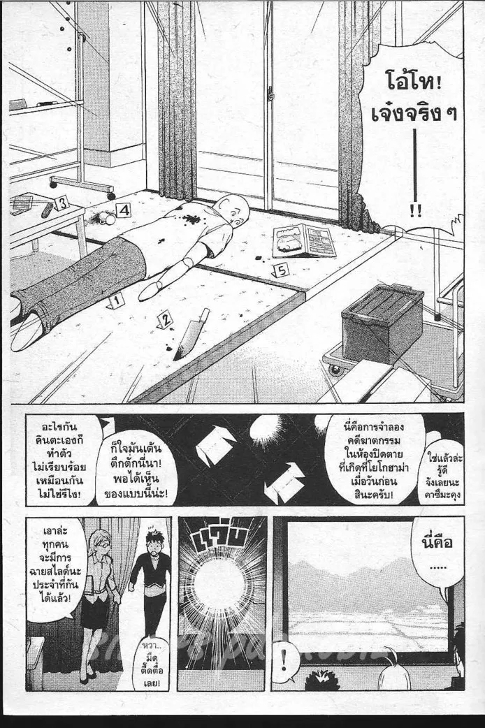 Tantei Gakuen Q - หน้า 34