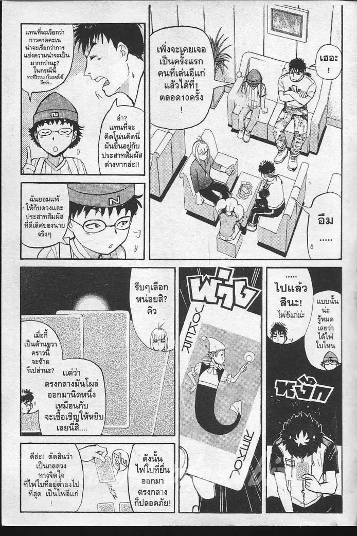 Tantei Gakuen Q - หน้า 4