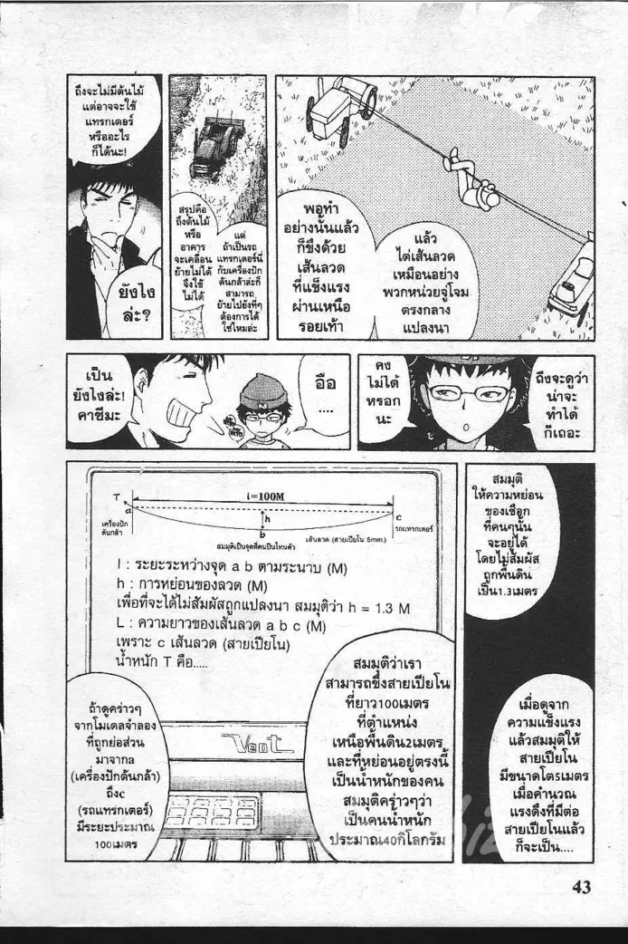 Tantei Gakuen Q - หน้า 43