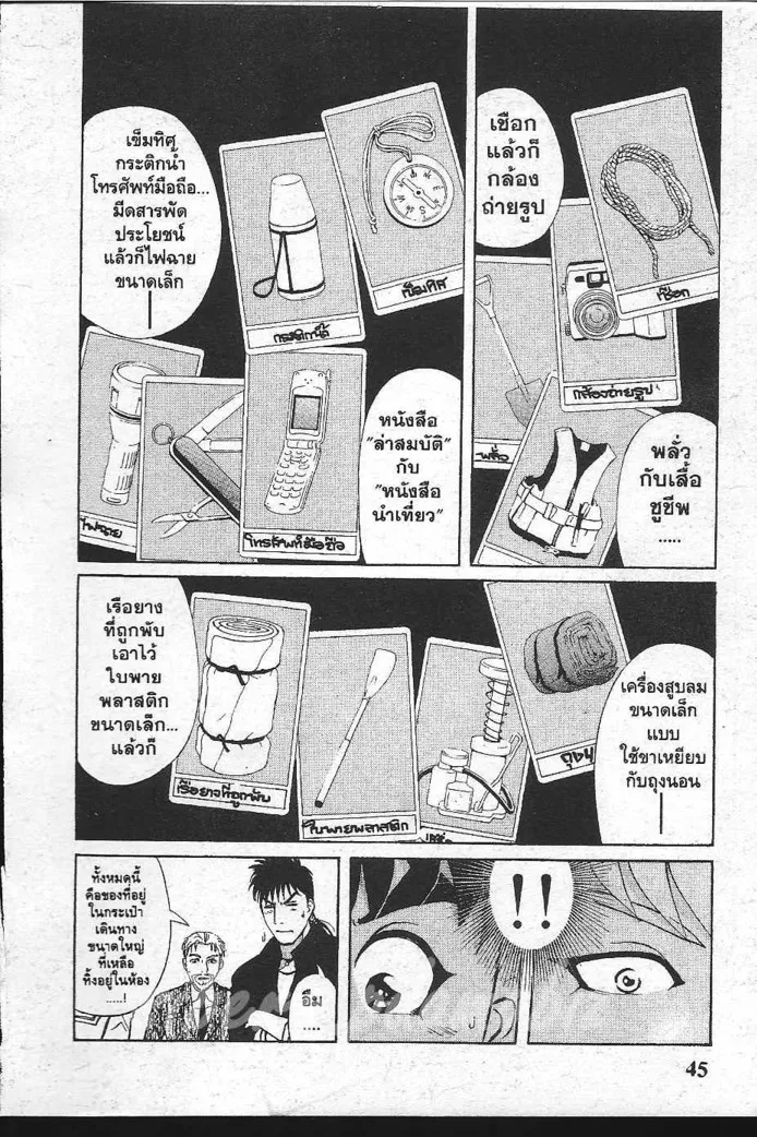 Tantei Gakuen Q - หน้า 45