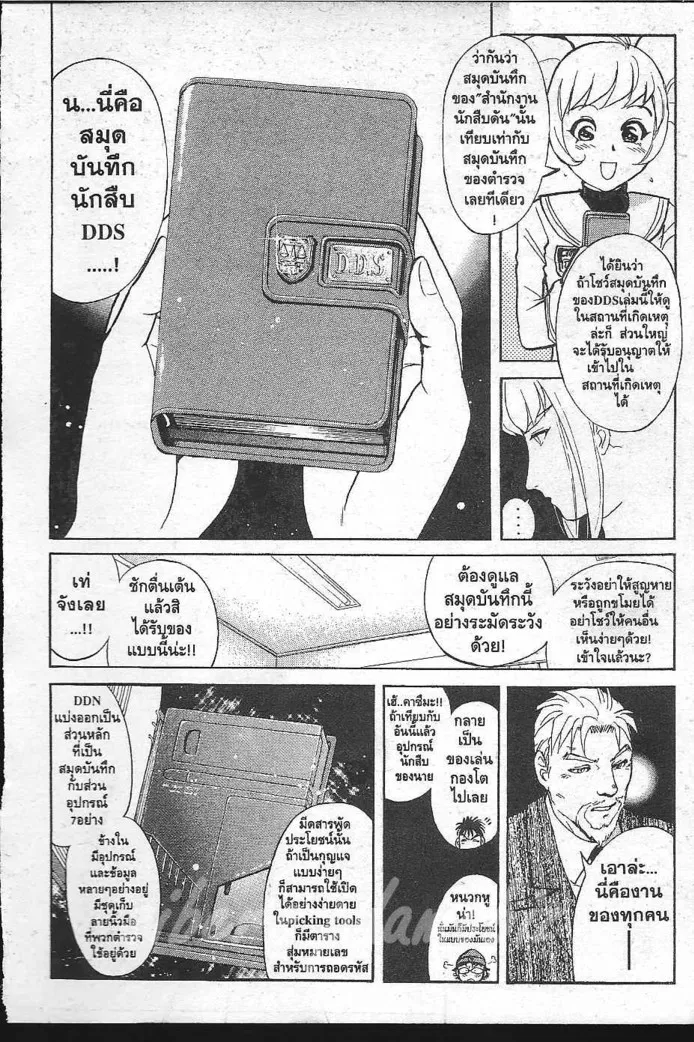 Tantei Gakuen Q - หน้า 55