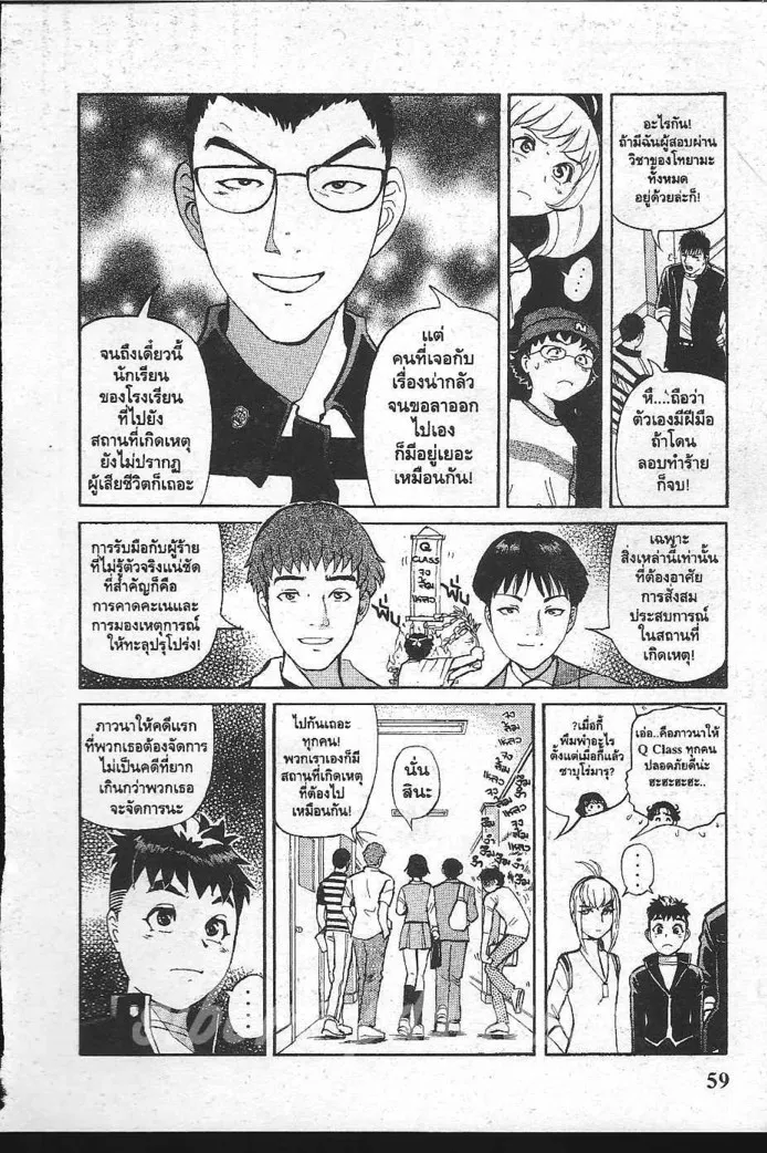 Tantei Gakuen Q - หน้า 59