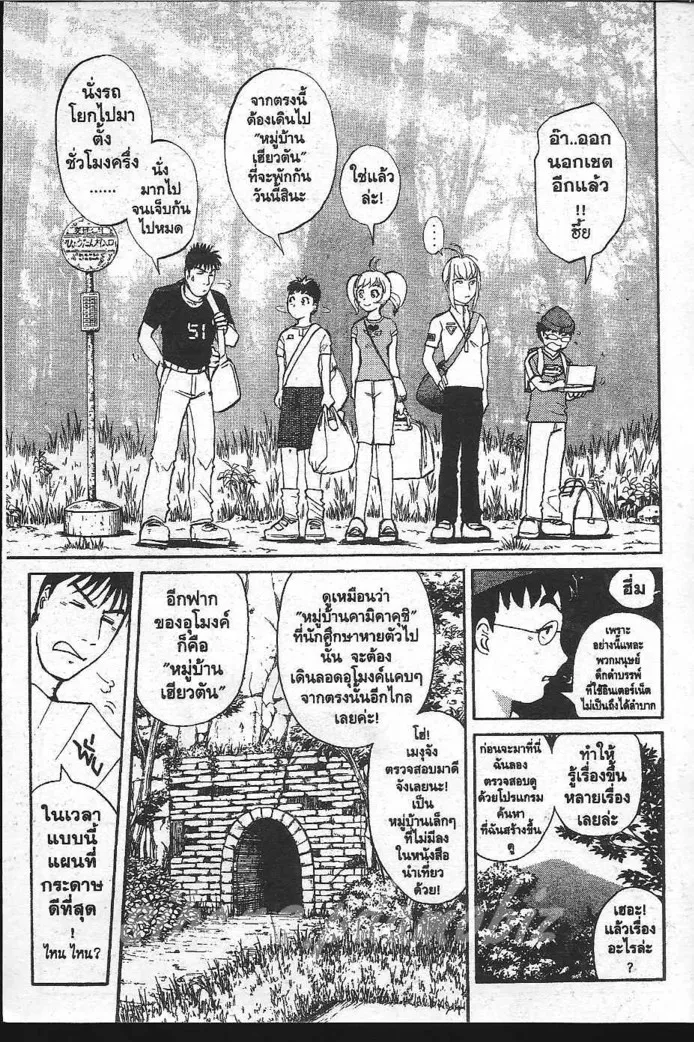 Tantei Gakuen Q - หน้า 62