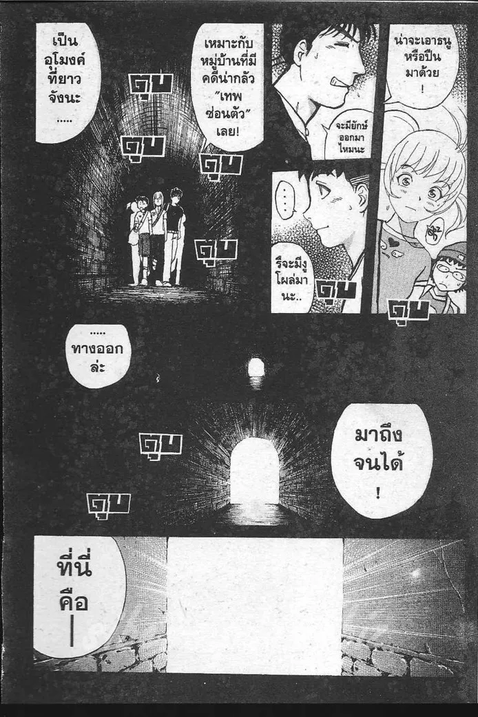 Tantei Gakuen Q - หน้า 67