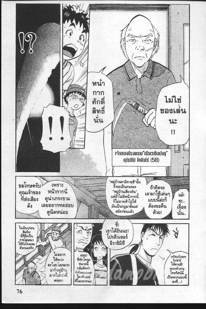 Tantei Gakuen Q - หน้า 76