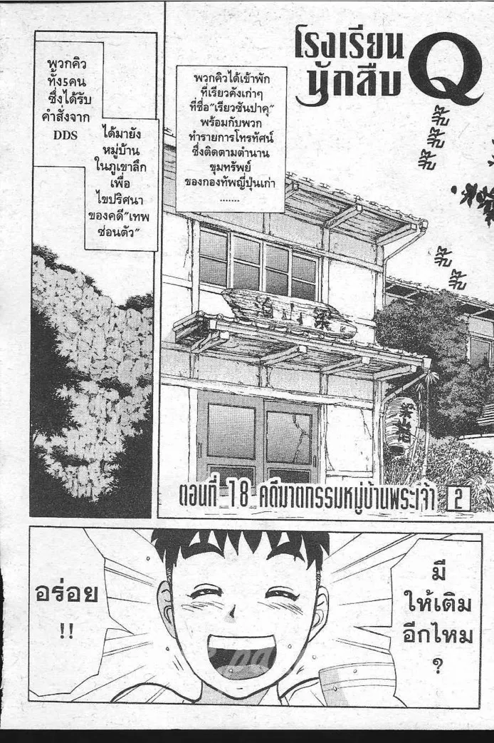 Tantei Gakuen Q - หน้า 97