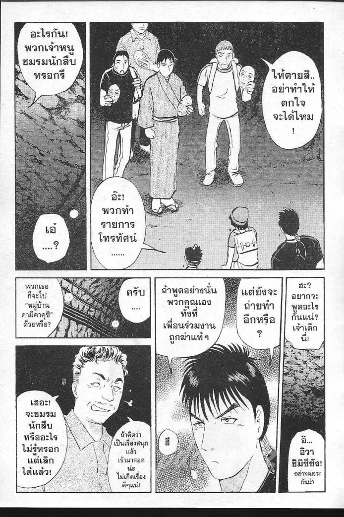 Tantei Gakuen Q - หน้า 18